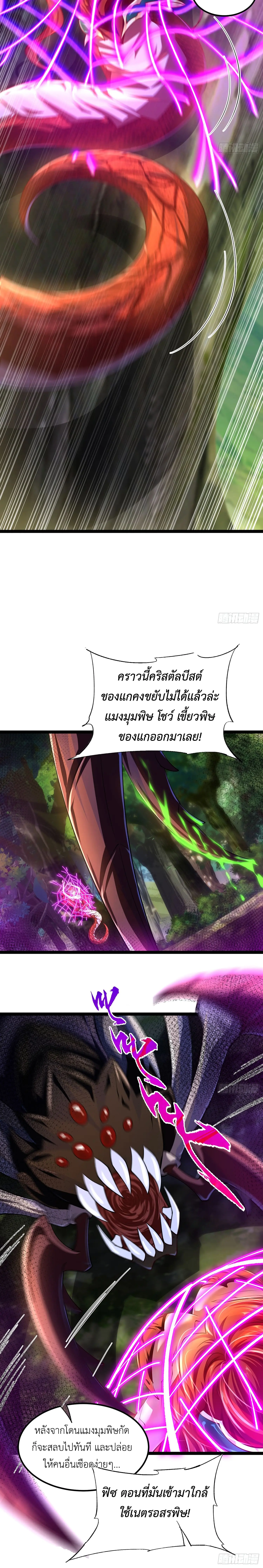 คริสตัลบีสต์มาสเตอร์ที่แข็งแกร่งที่สุด ตอนที่ 4 หน้า 19