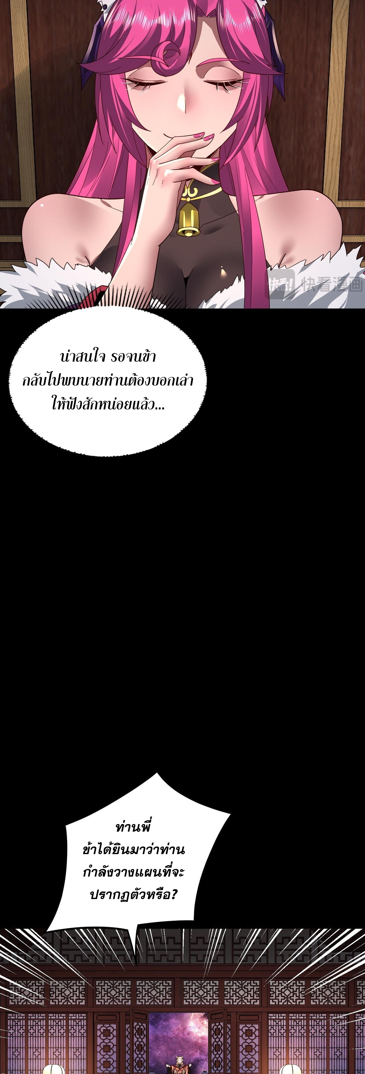 ข้าคือจอมวายร้ายผู้ยิ่งใหญ่ (ชนจีนก่อนใคร) ตอนที่ 92 หน้า 10