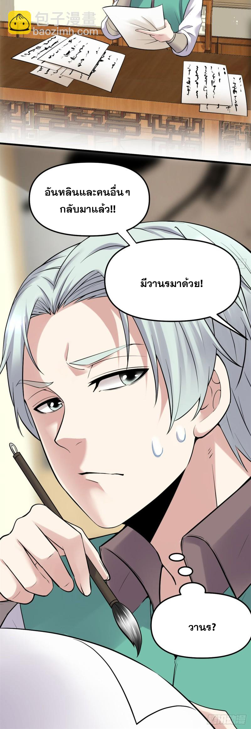นี่น่ะหรือ....ระบบบำเพ็ญเซียน? ตอนที่ 66 หน้า 12
