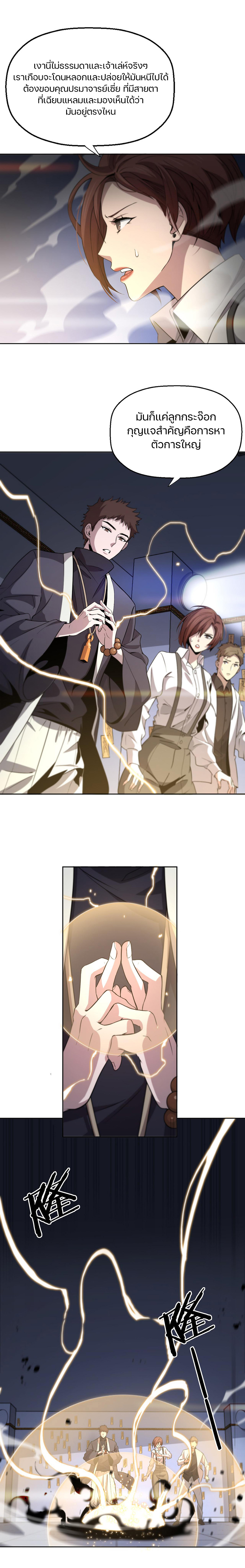 The Grand Master came down from the mountain ตอนที่ 19 หน้า 5