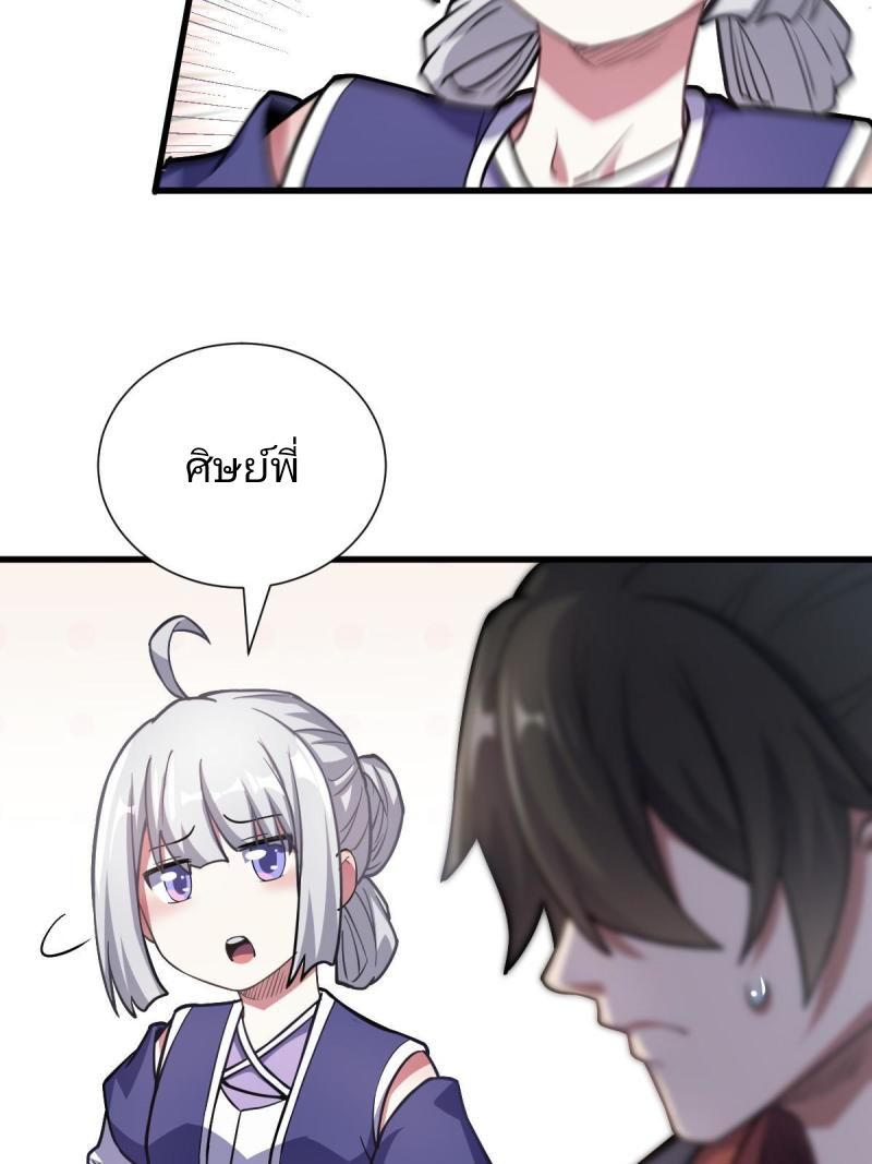 ข้ารอดพ้นจากทัณฑ์สวรรค์ 999 ครั้ง ตอนที่ 5 หน้า 54