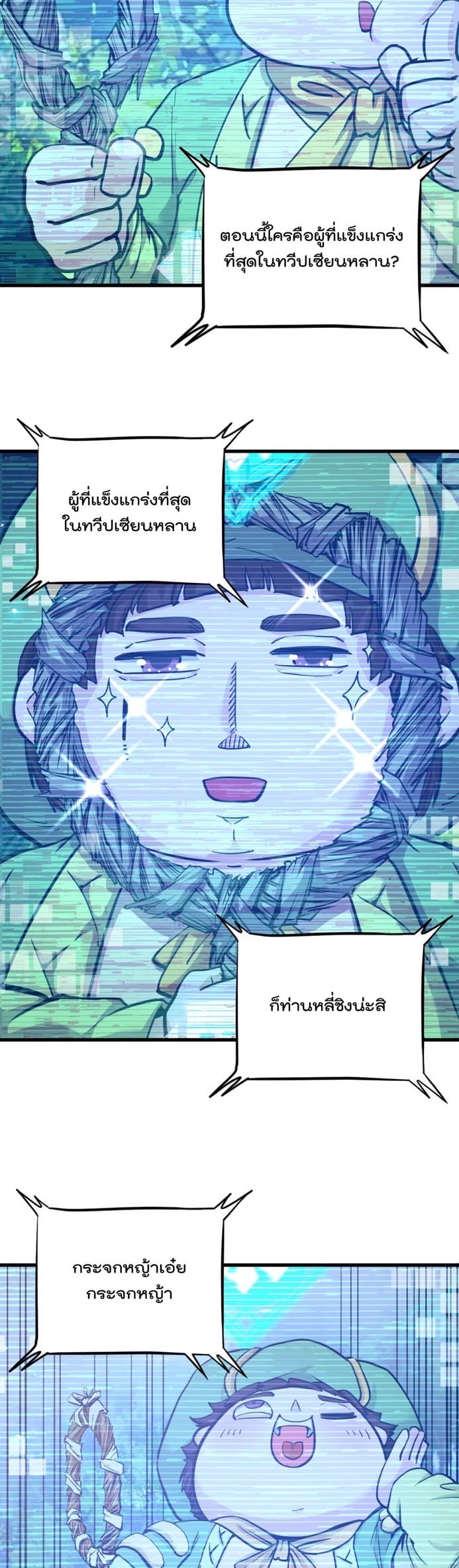 ระบบนิกายที่แข็งแกร่งที่สุด ตอนที่ 6 หน้า 6