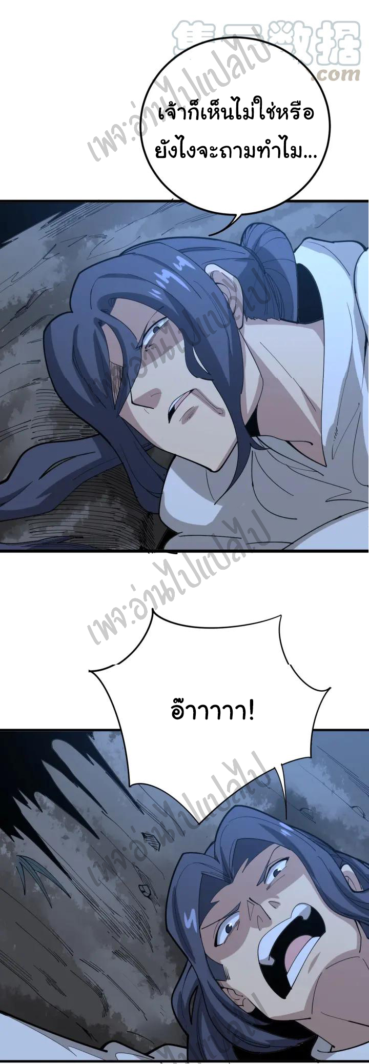 Bad Hand Witch Doctor สุดยอดพ่อมดหมอผี ตอนที่ 86 หน้า 27
