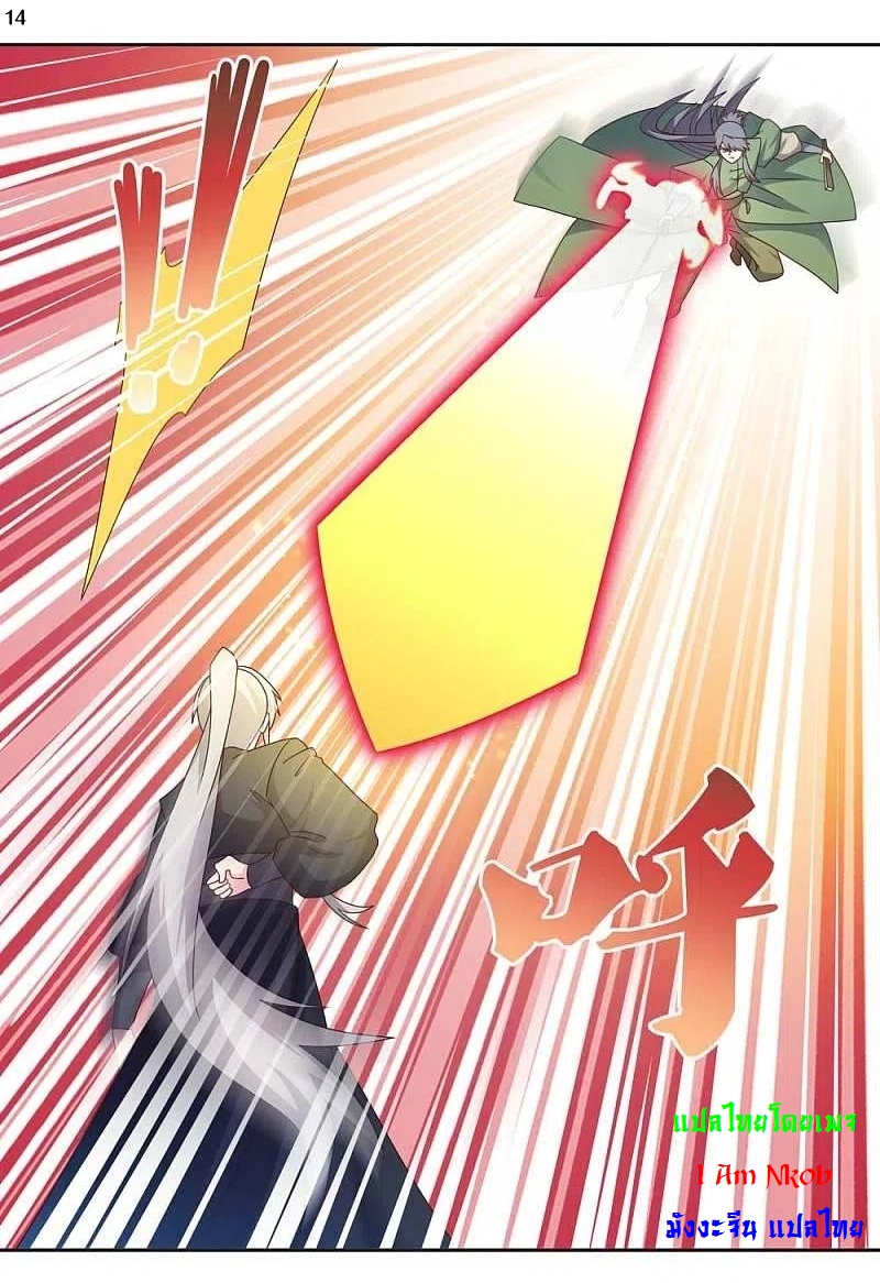 Above All Gods เทพยุทธเหนือเทวะ ตอนที่ 232 หน้า 15