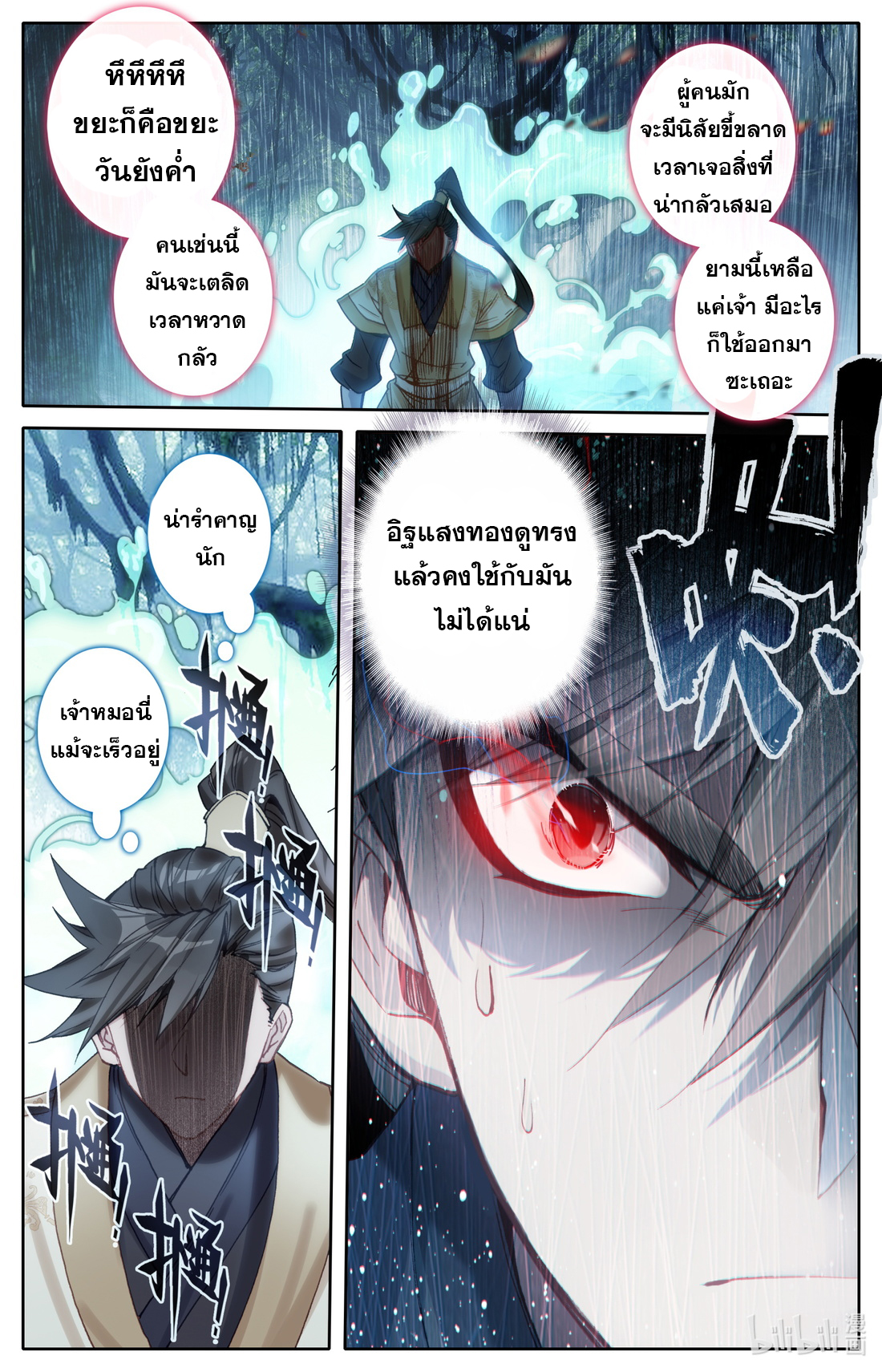 A record of a mortal's journey to immortality(ทันจีน) ตอนที่ 94 หน้า 15