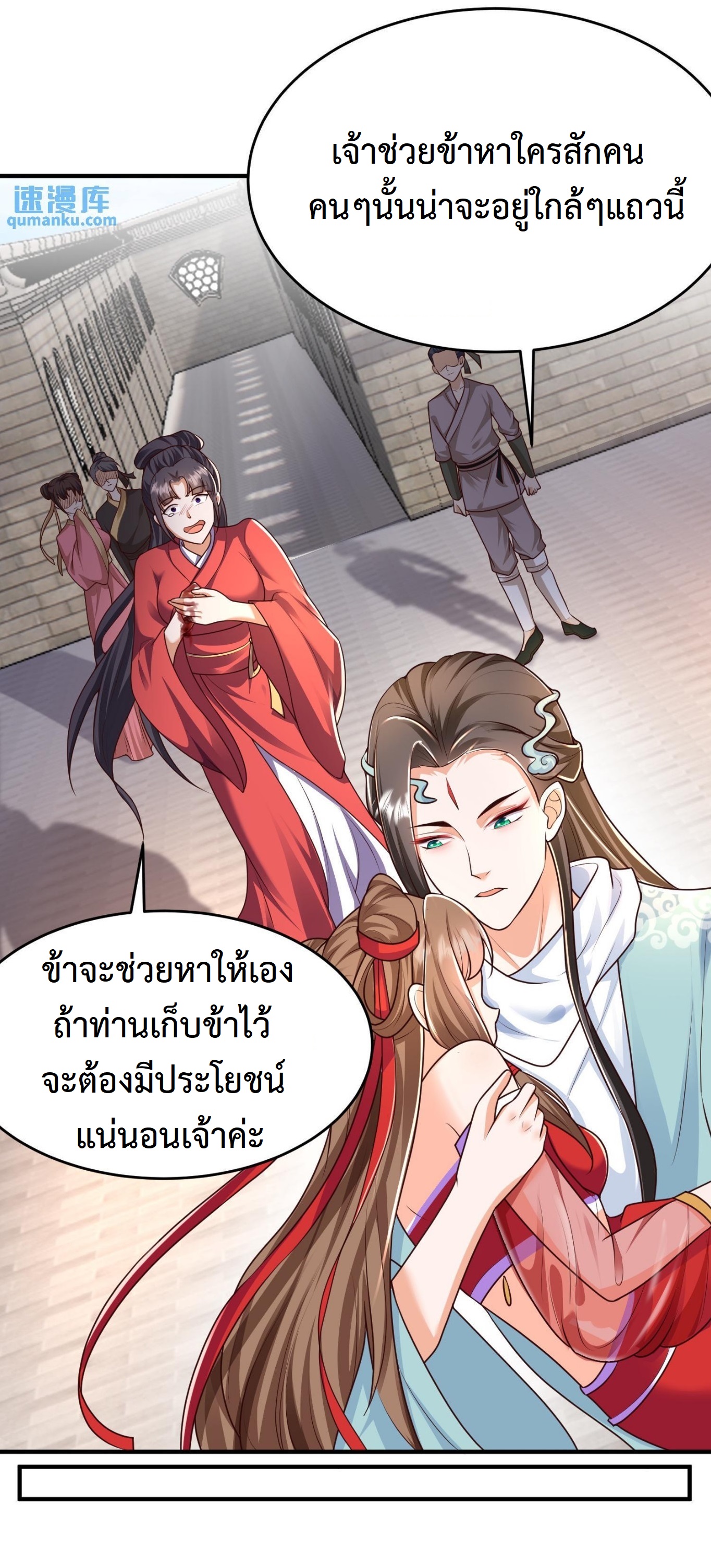 ปีศาจที่ไร้เทียมทานในโลก ตอนที่ 25 หน้า 9