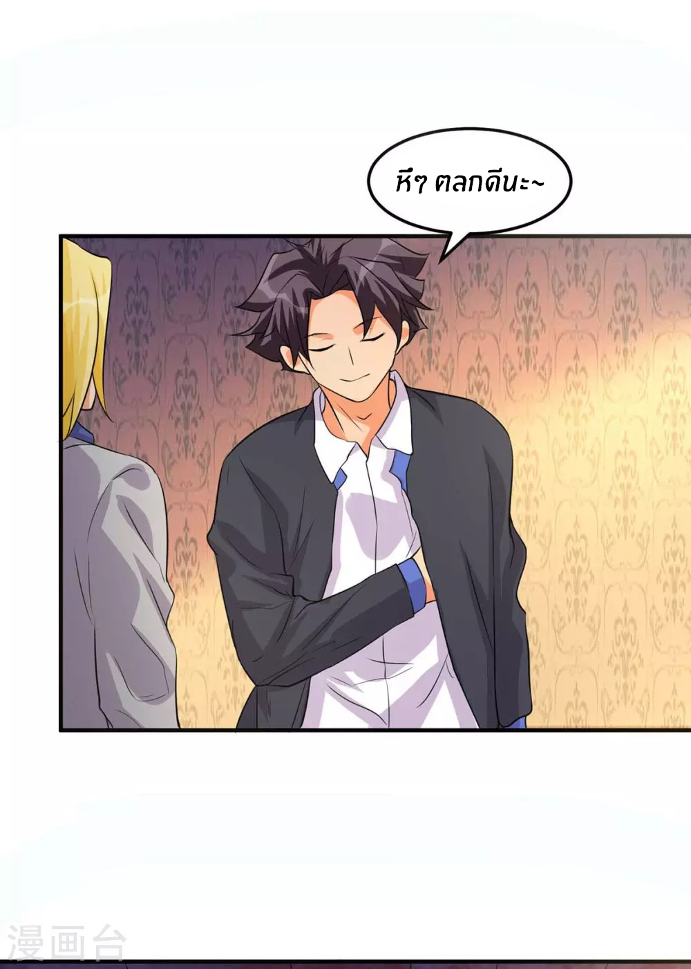 Emperor son in law (ชนต้นจีน) ตอนที่ 37 หน้า 14