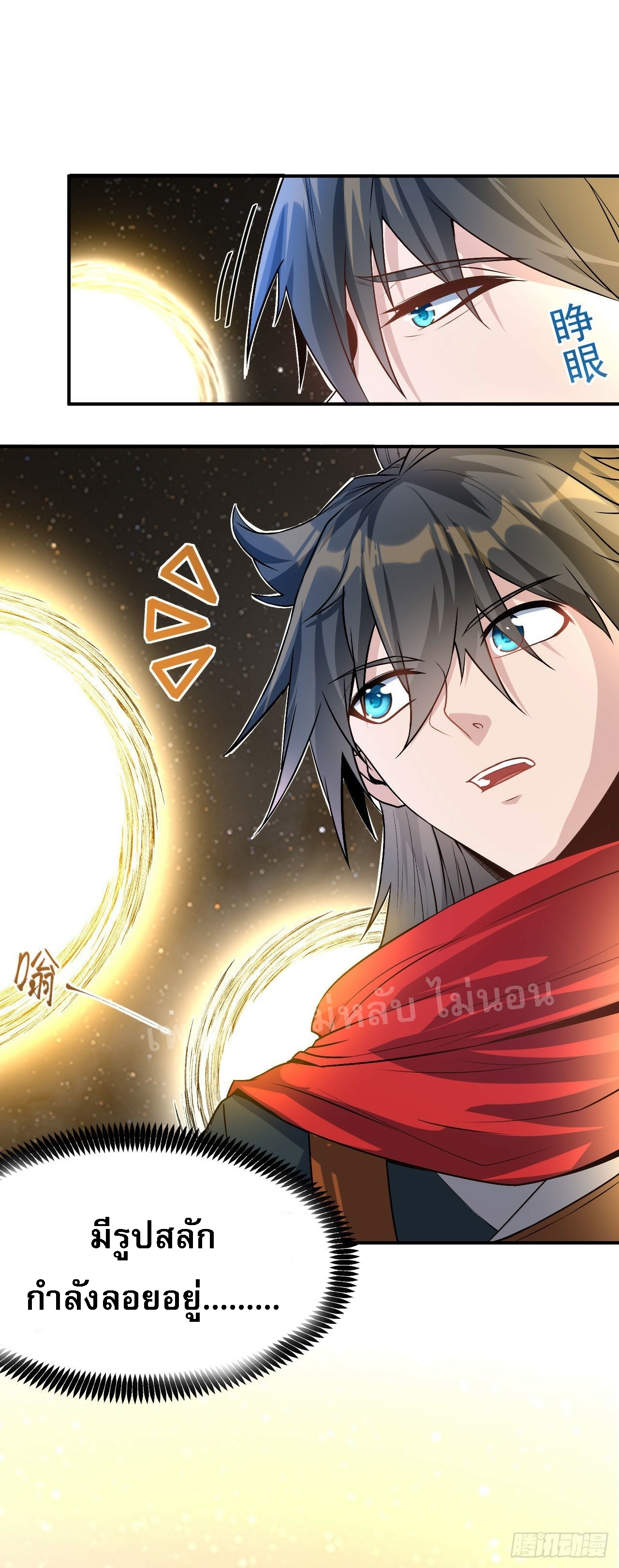 ข้าคือเทพเจ้าแห่งสงคราม ตอนที่ 4 หน้า 33