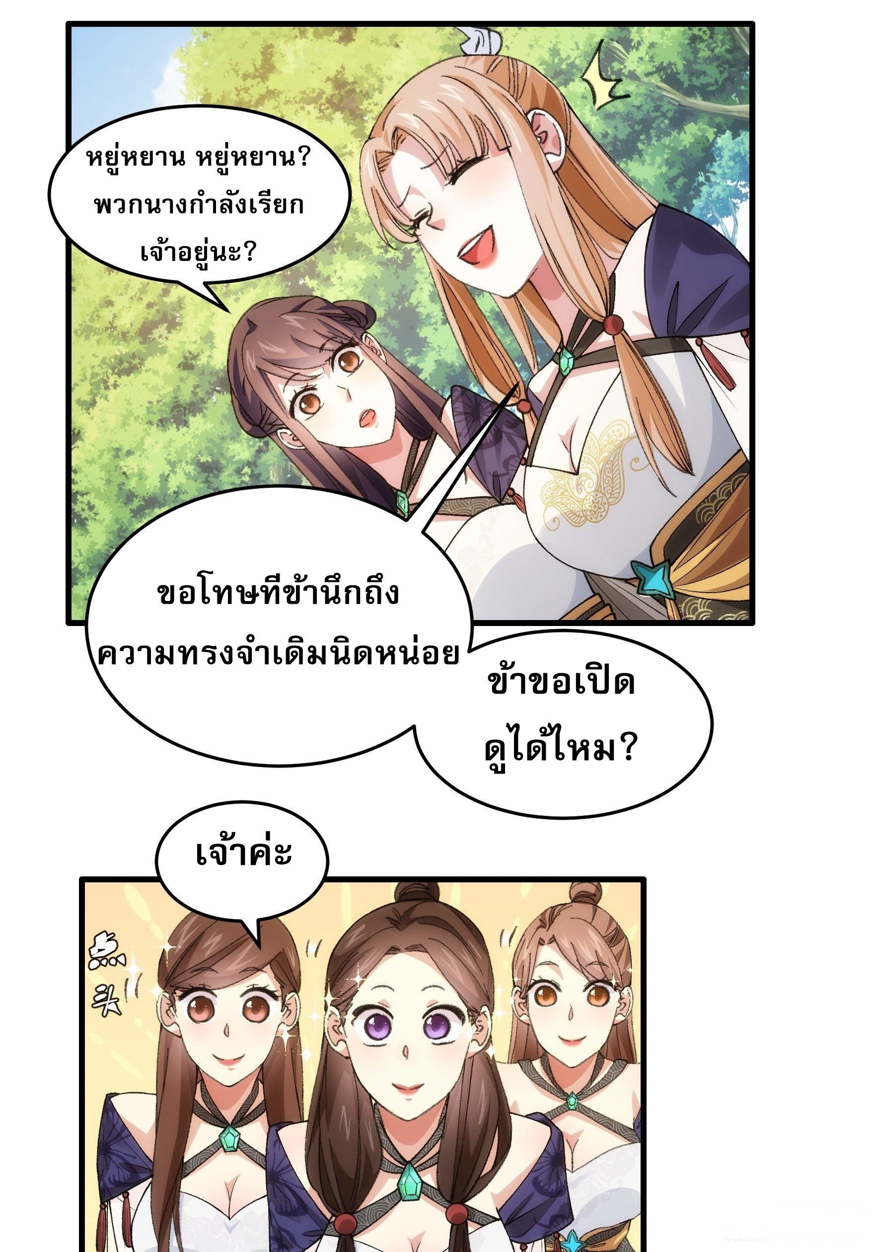 ข้าจะกำหนดชะตาตัวเอง ทันจีน ตอนที่ 37 หน้า 20
