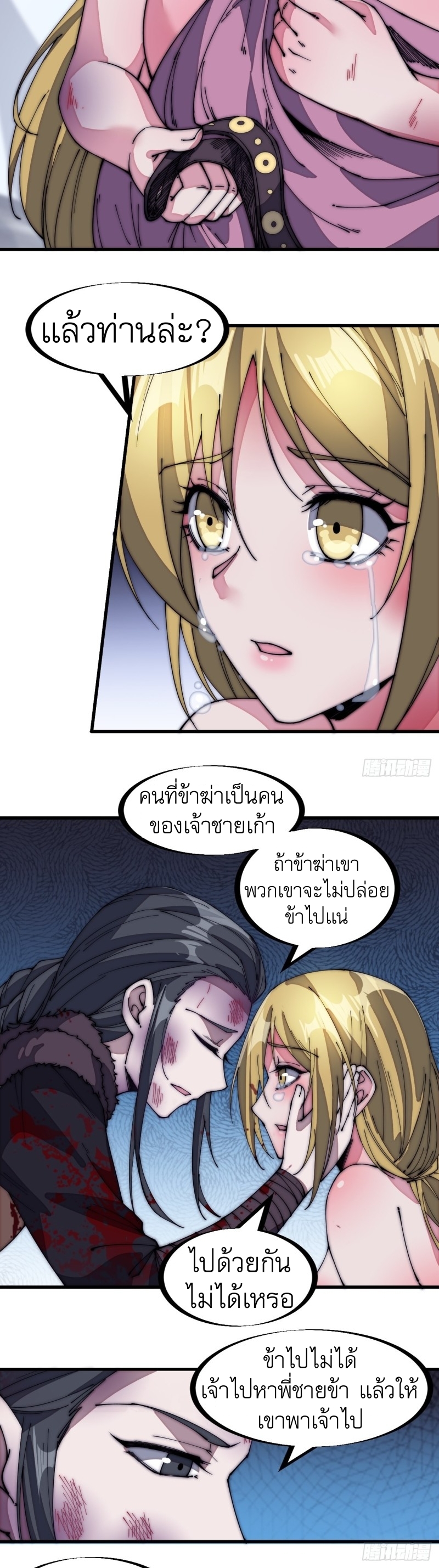 Starting a Mountain ตอนที่ 152 หน้า 26