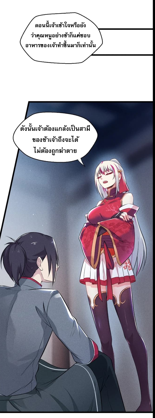 สุดยอดพ่อครัวเจ้าแห่งฮาเร็ม ตอนที่ 5 หน้า 4