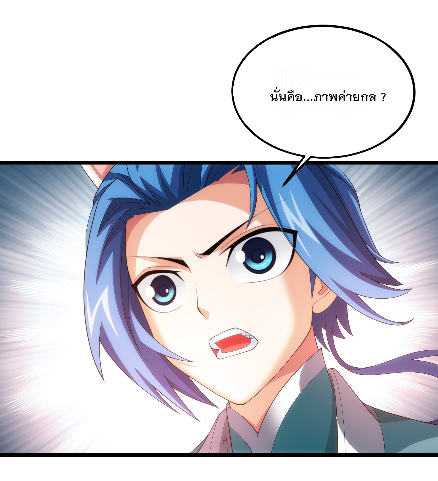 Da Zhu Zai ศึกปรมาจารย์สะท้านฟ้า (ชนจีน) ตอนที่ 327 หน้า 6