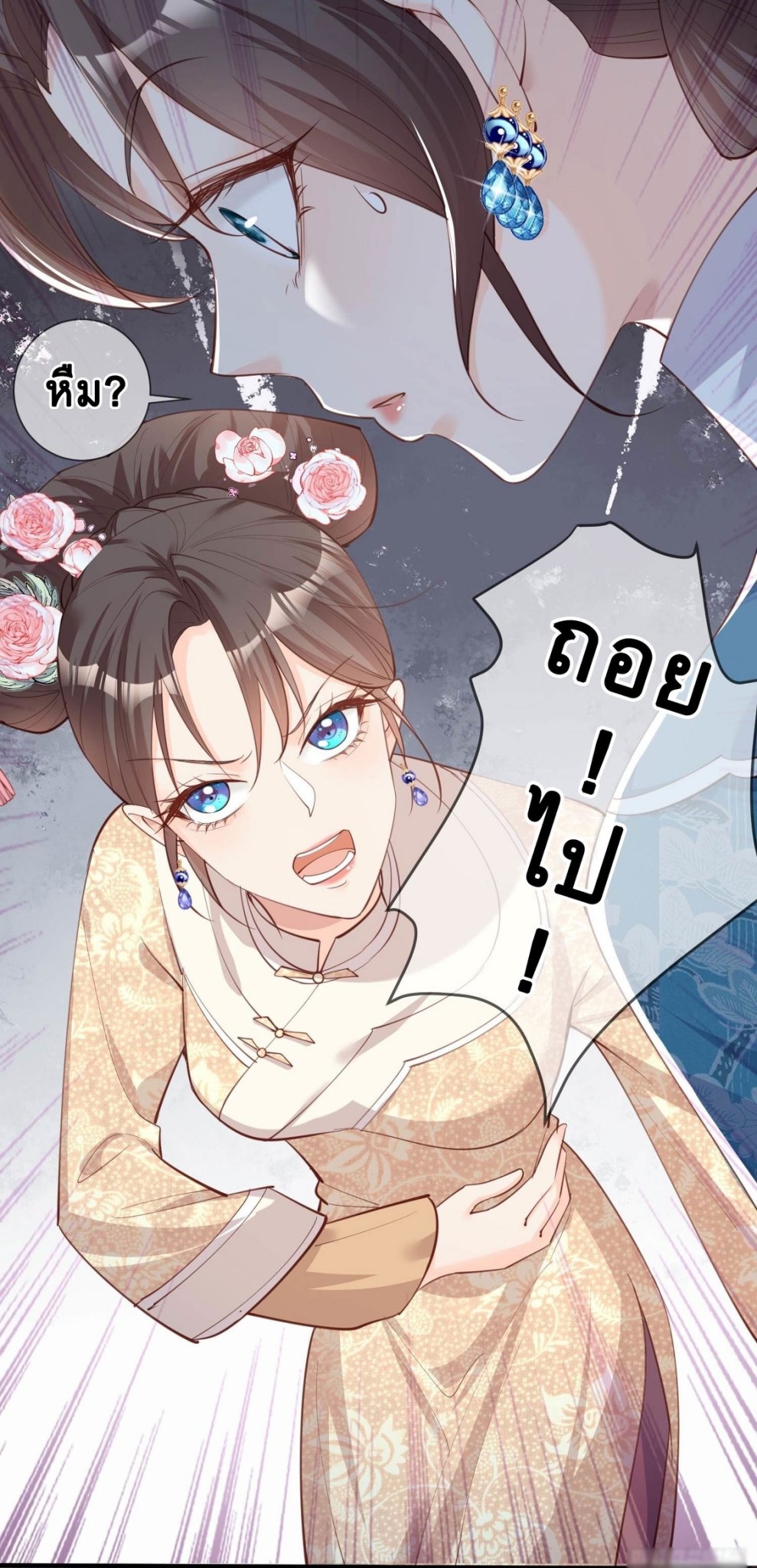 ดาราสาวเจ้าเสน่ห์กับนายเย็นชา ตอนที่ 8 หน้า 6