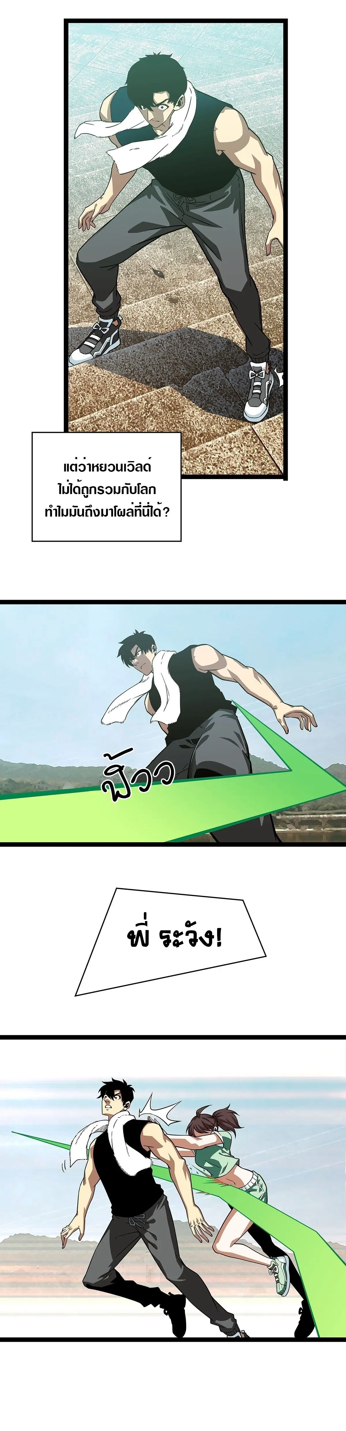 [จบ] เริ่มต้นใหม่ด้วยการเล่นเกมอย่างจริงจัง - It All Starts With Playing Game Seriously ตอนที่ 97 หน้า 3