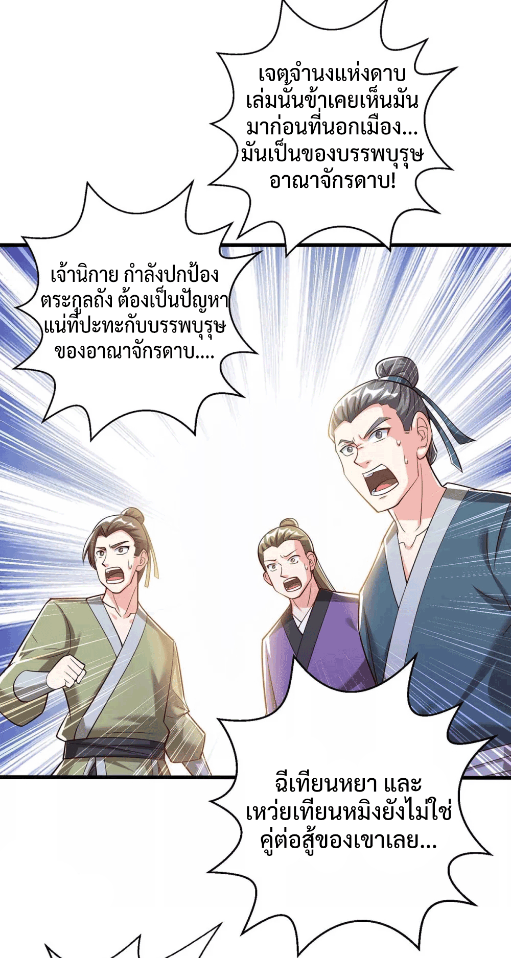 One Step Toward Freedom ตอนที่ 297 หน้า 23