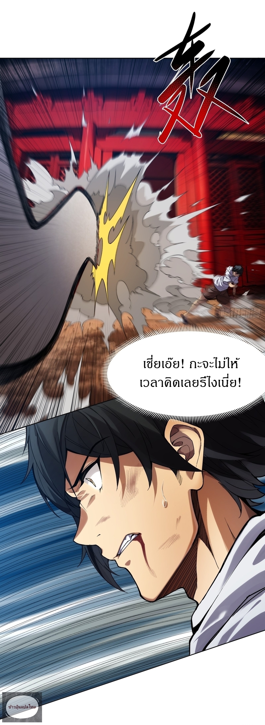 I Rely On Killing Monsters To Extend My Longevity ดับอสูร ต่อชะตา ตอนที่ 4 หน้า 4
