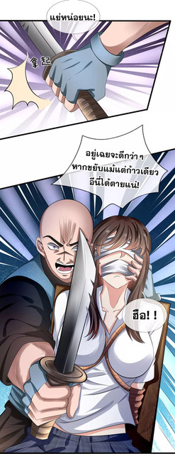 นครเซียนแห่งผู้ต่อต้านสวรรค์ ตอนที่ 80 หน้า 16