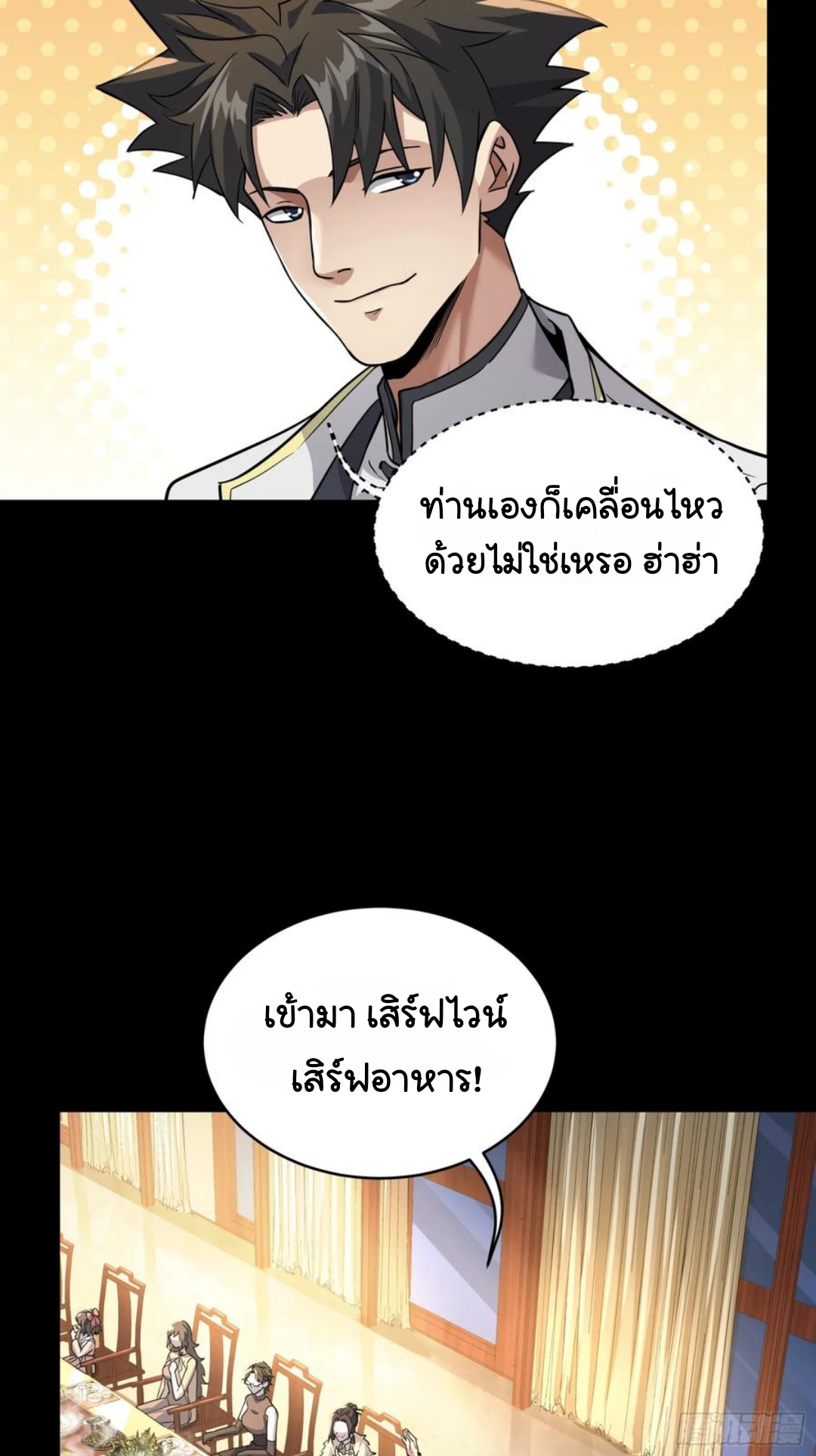 Legend of Star Genera ชนจีน ตอนที่ 102 หน้า 53