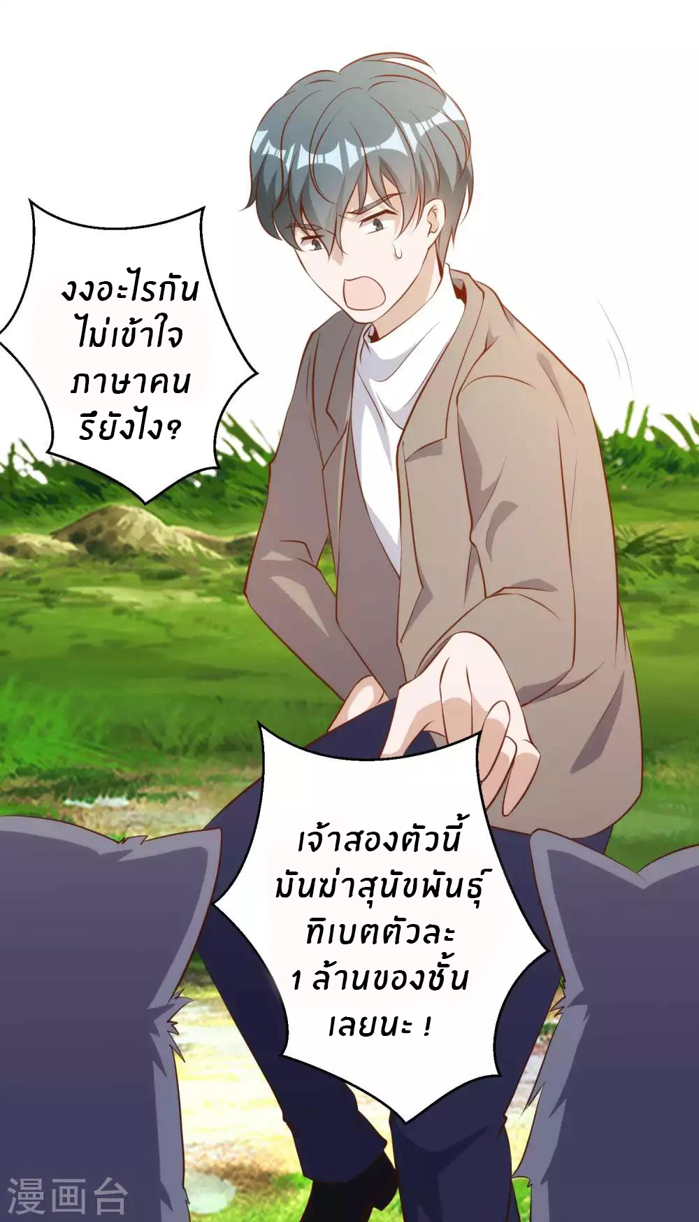 God Fisherman ตอนที่ 62 หน้า 21