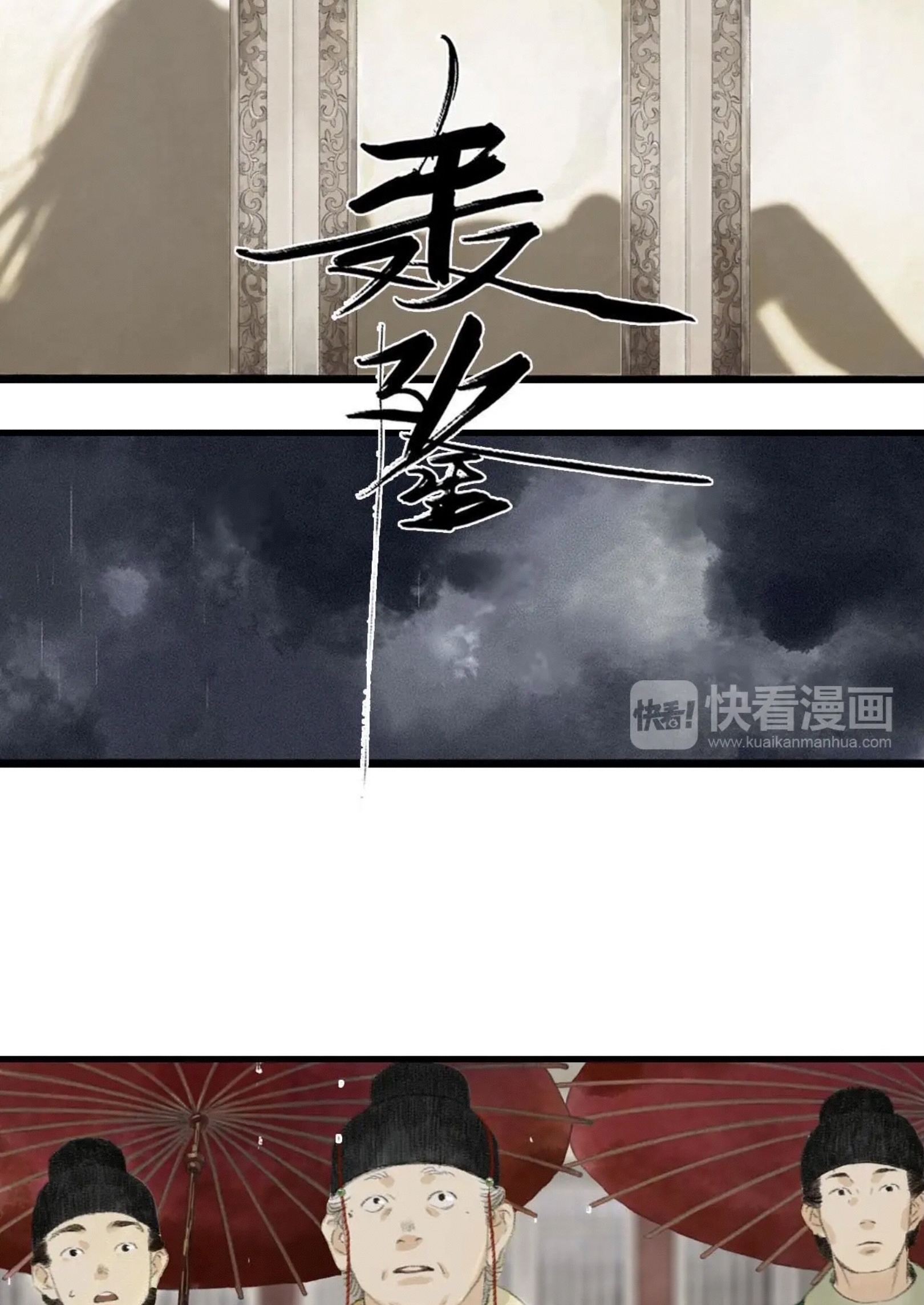 ปู้เทียนเกอ ลำนำแห่งผู้ล่องนภา ตอนที่ 2 หน้า 8