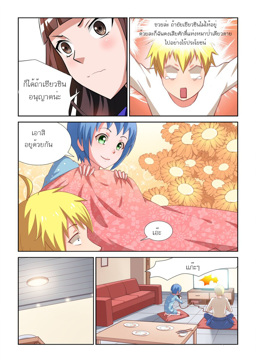 I Won't Get Bullied By Girls ผมจะไม่ยอมถูกผู้หญิงรังแกอีกแล้ว ตอนที่ 7 หน้า 11