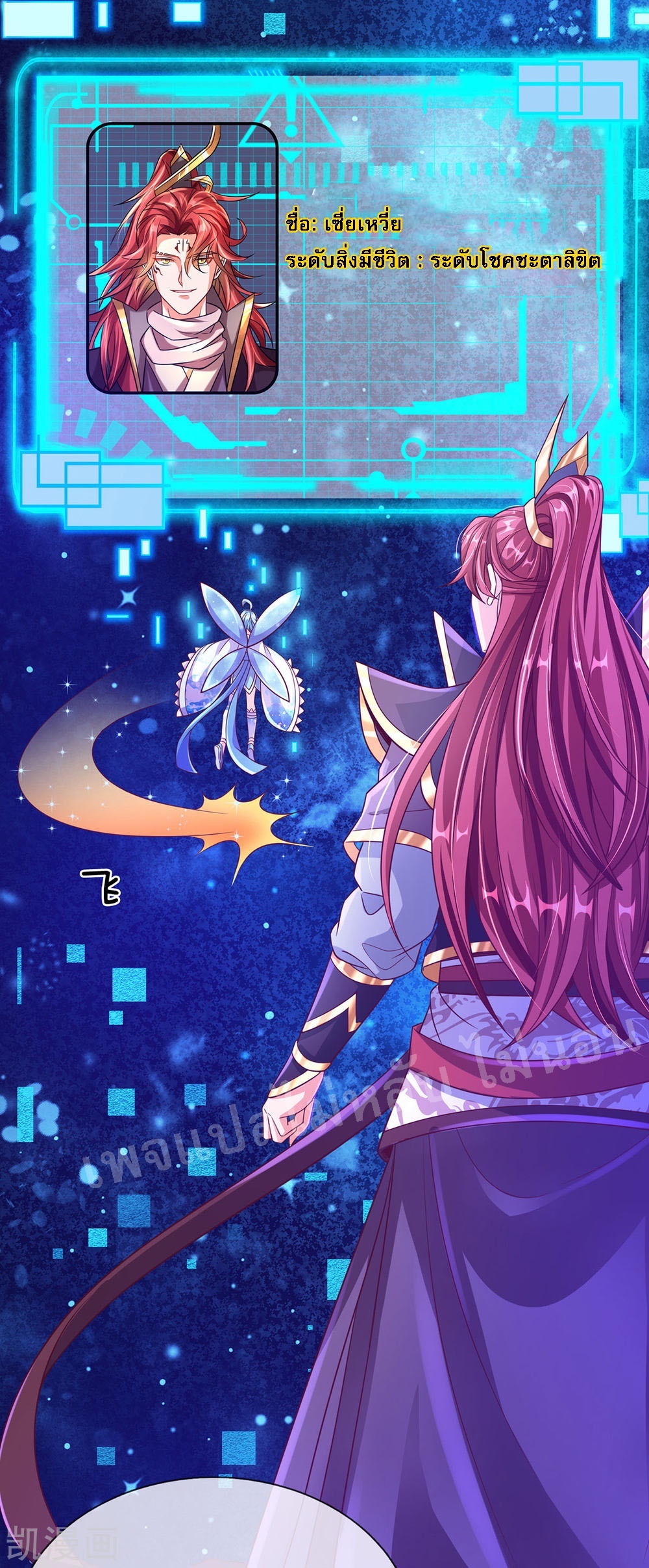 |.สุดยอดระบบเจ้าราชันย์ปีศาจ ตอนที่ 63 หน้า 6