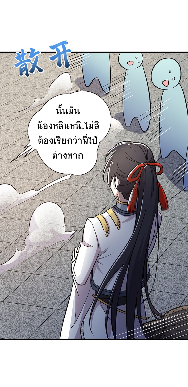 ชีวิตอันสันโดษของจักพรรดิ์หลินเกอ ตอนที่ 12 หน้า 18