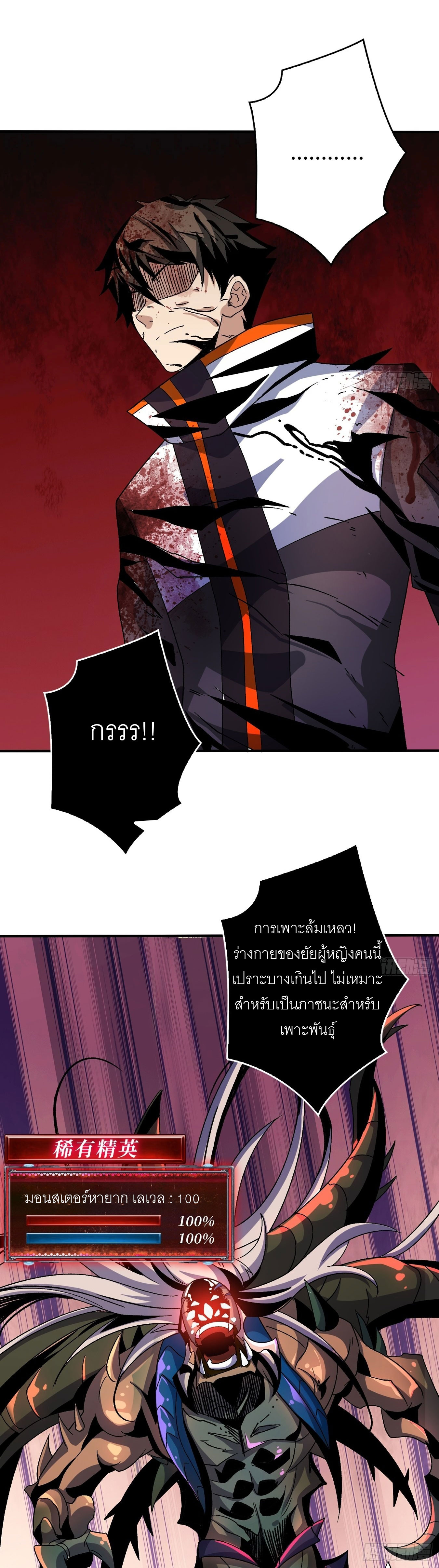(ชนจีน) IT STARTS WITH A KINGPIN ACCOUNT - จุติจอมราชัน ตอนที่ 211 หน้า 11