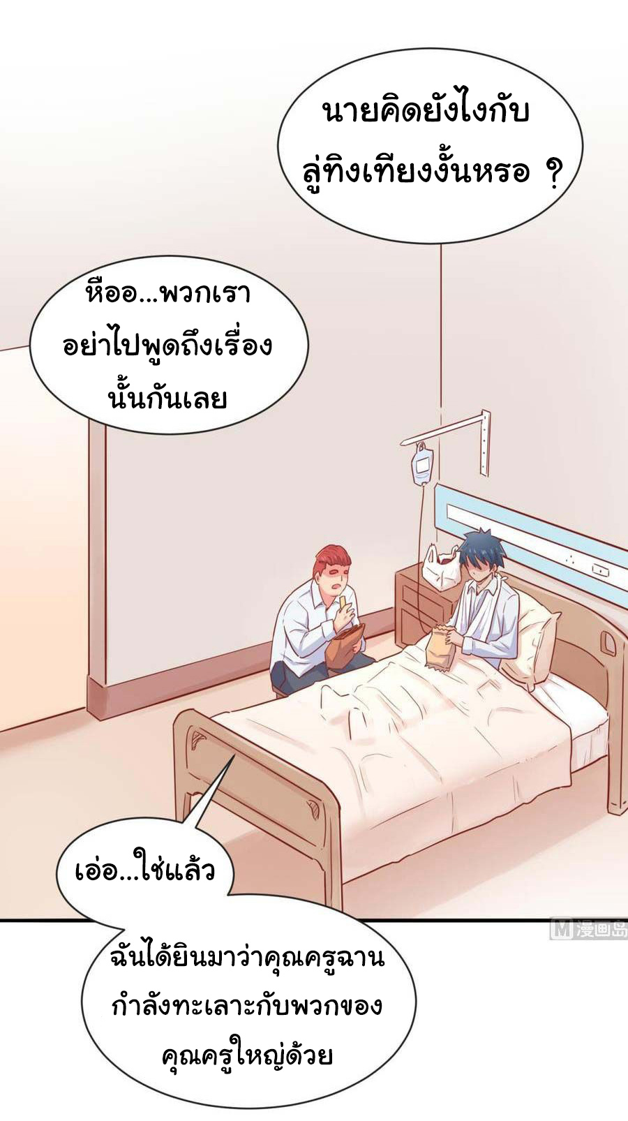 เทพเซียนหมอ ของยัยเทพธิดา ตอนที่ 17 หน้า 9