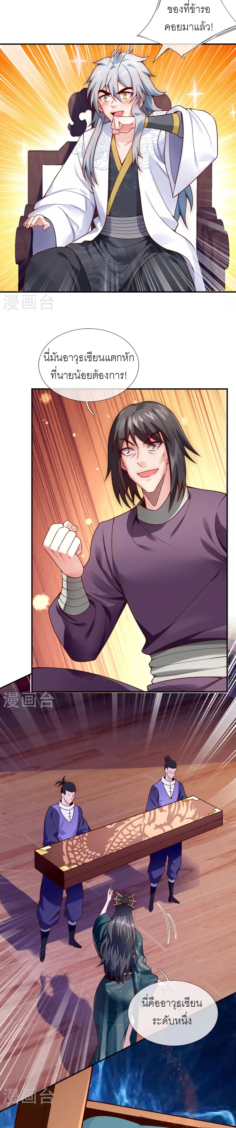 (ชนจีน) The Heavenly Conqueror ตอนที่ 21 หน้า 9