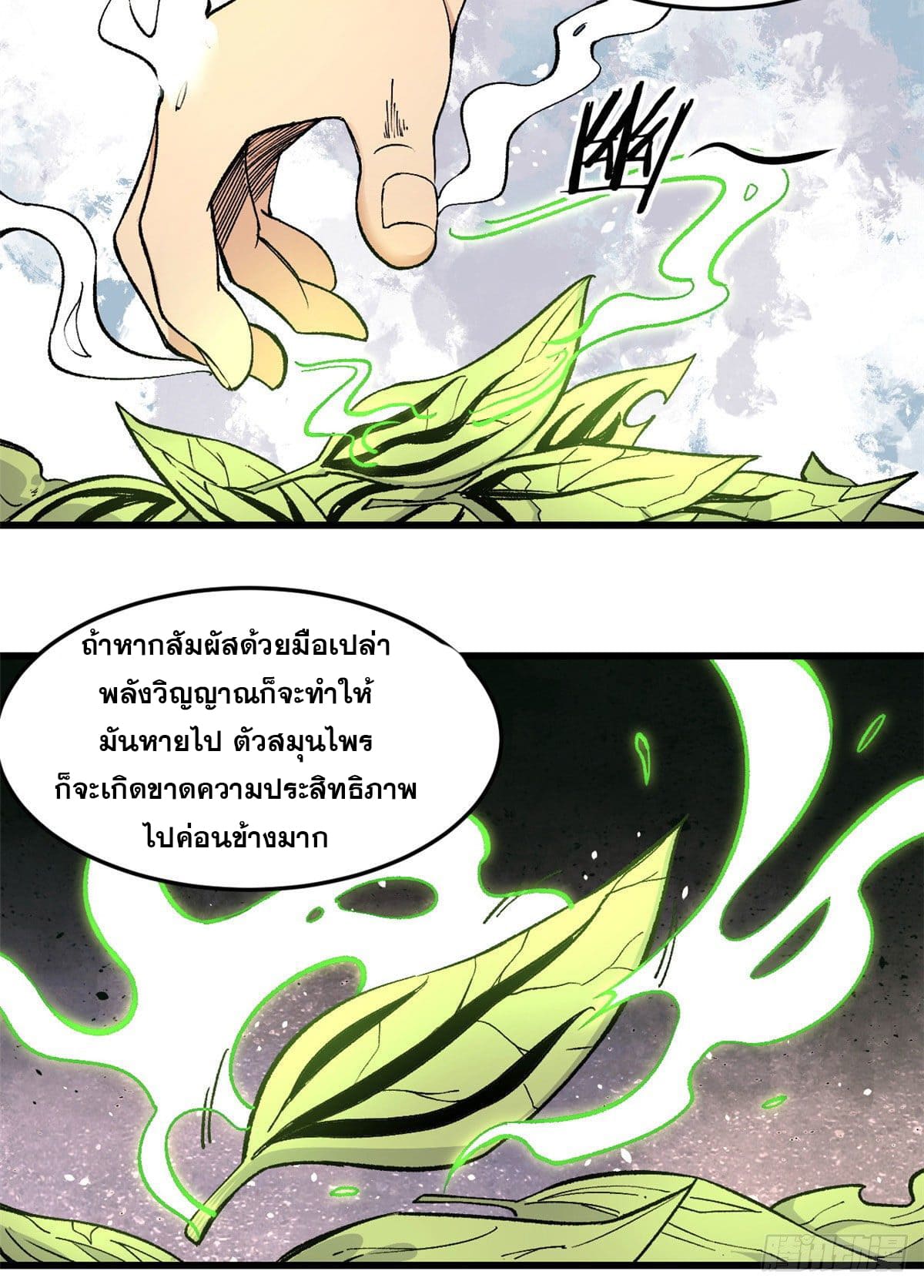 นิกายที่แข็งแกร่งที่สุด (ทันจีน) ตอนที่ 62 หน้า 25