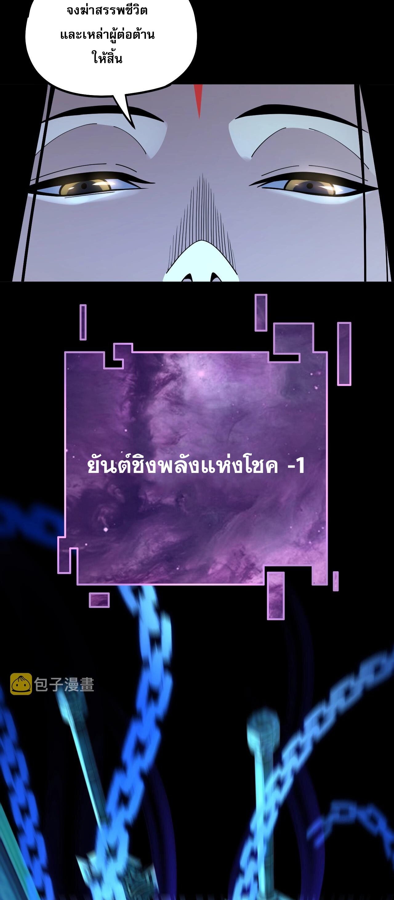 ข้าคือจอมวายร้ายผู้ยิ่งใหญ่ (ชนจีนก่อนใคร) ตอนที่ 64 หน้า 41