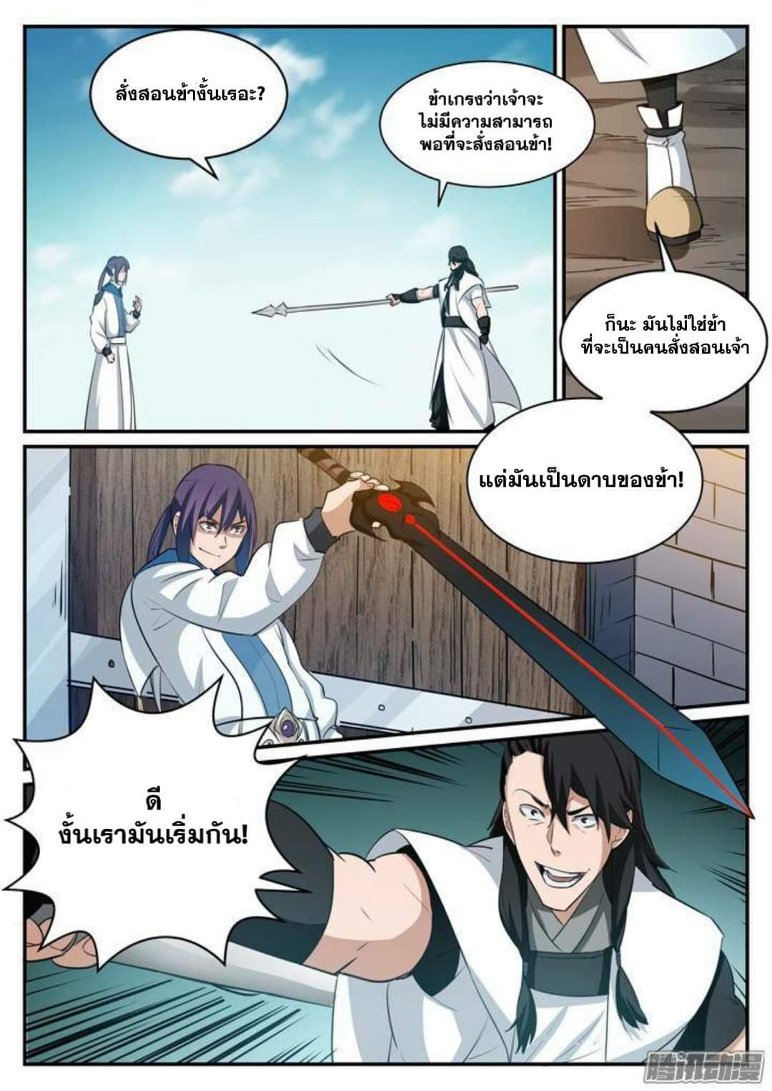 Apotheosis – การยกระดับสู่สถานะของพระเจ้า ตอนที่ 123 หน้า 11