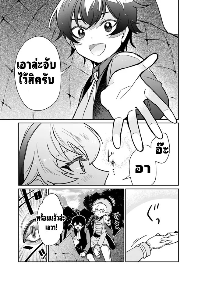 สามัญชนกลับมาเกิดใหม่เป็นขุนนางและเป็นที่รักของทุกสิ่งพร้อมกับพลังสุดเทพ ตอนที่ 2 หน้า 7