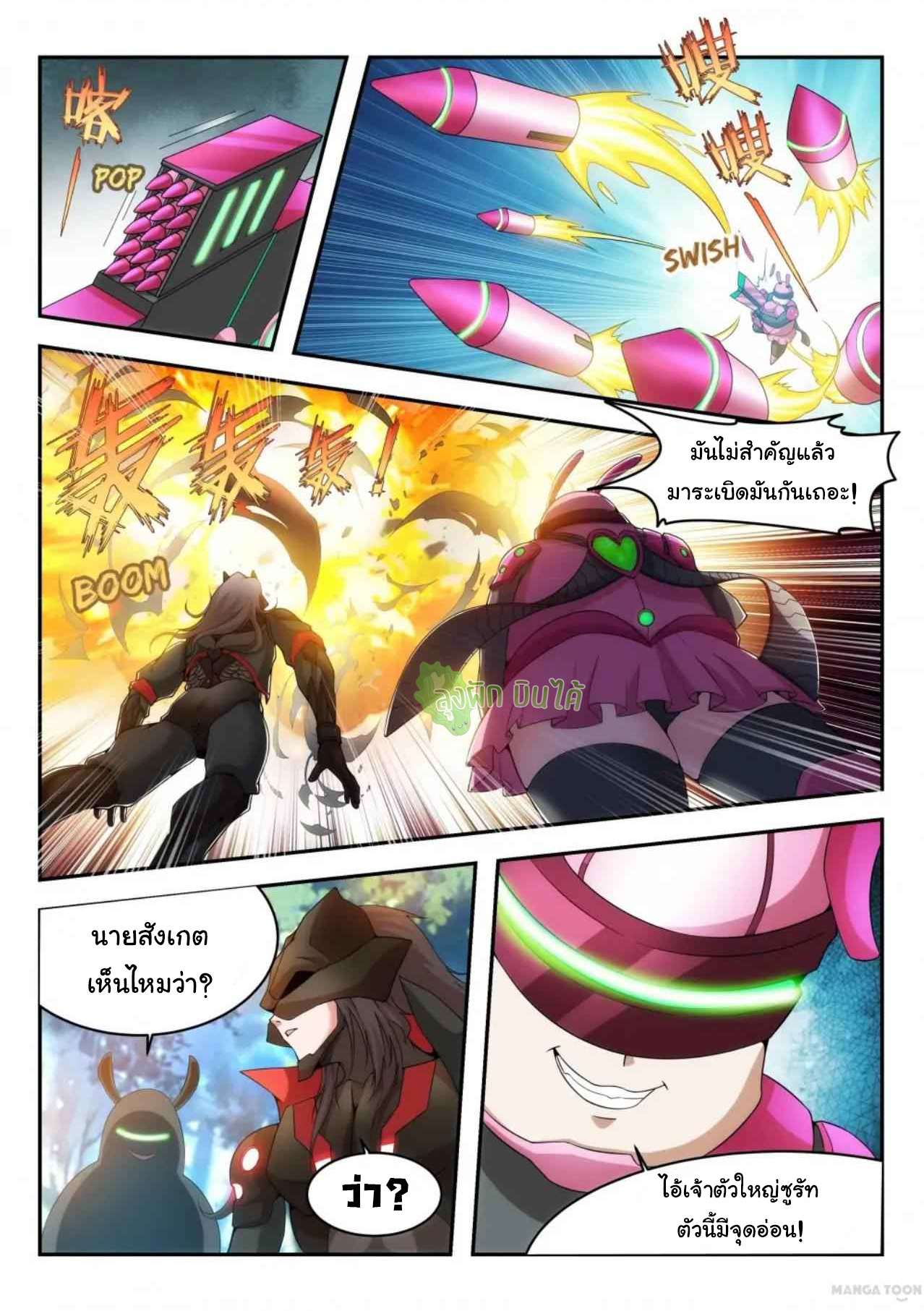 Malaise creature awaken ตอนที่ 21 หน้า 3