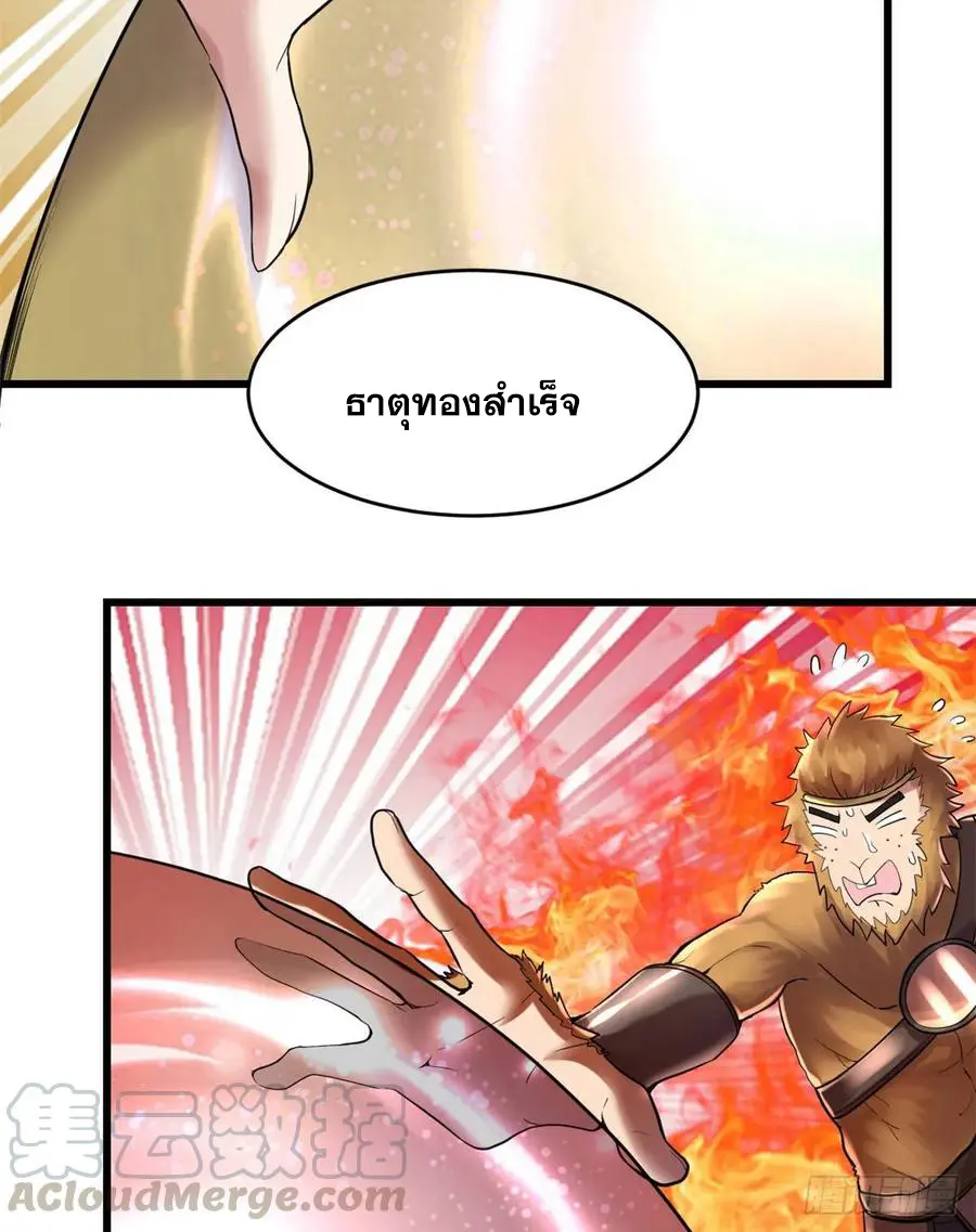 นี่น่ะหรือ....ระบบบำเพ็ญเซียน? ตอนที่ 80 หน้า 55