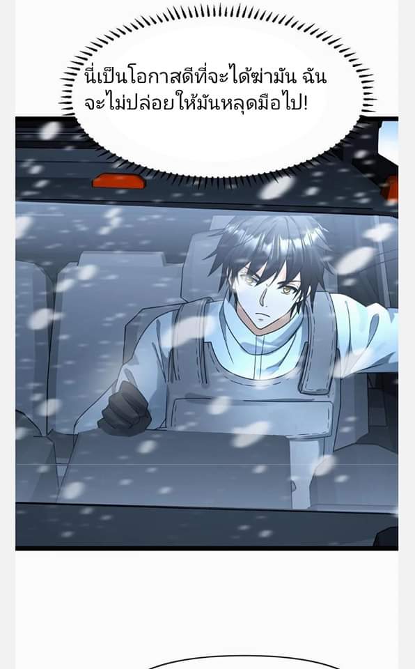 ฉันมีเซฟเฮาว์ในวันโลกาวินาศ ตอนที่ 128 หน้า 16