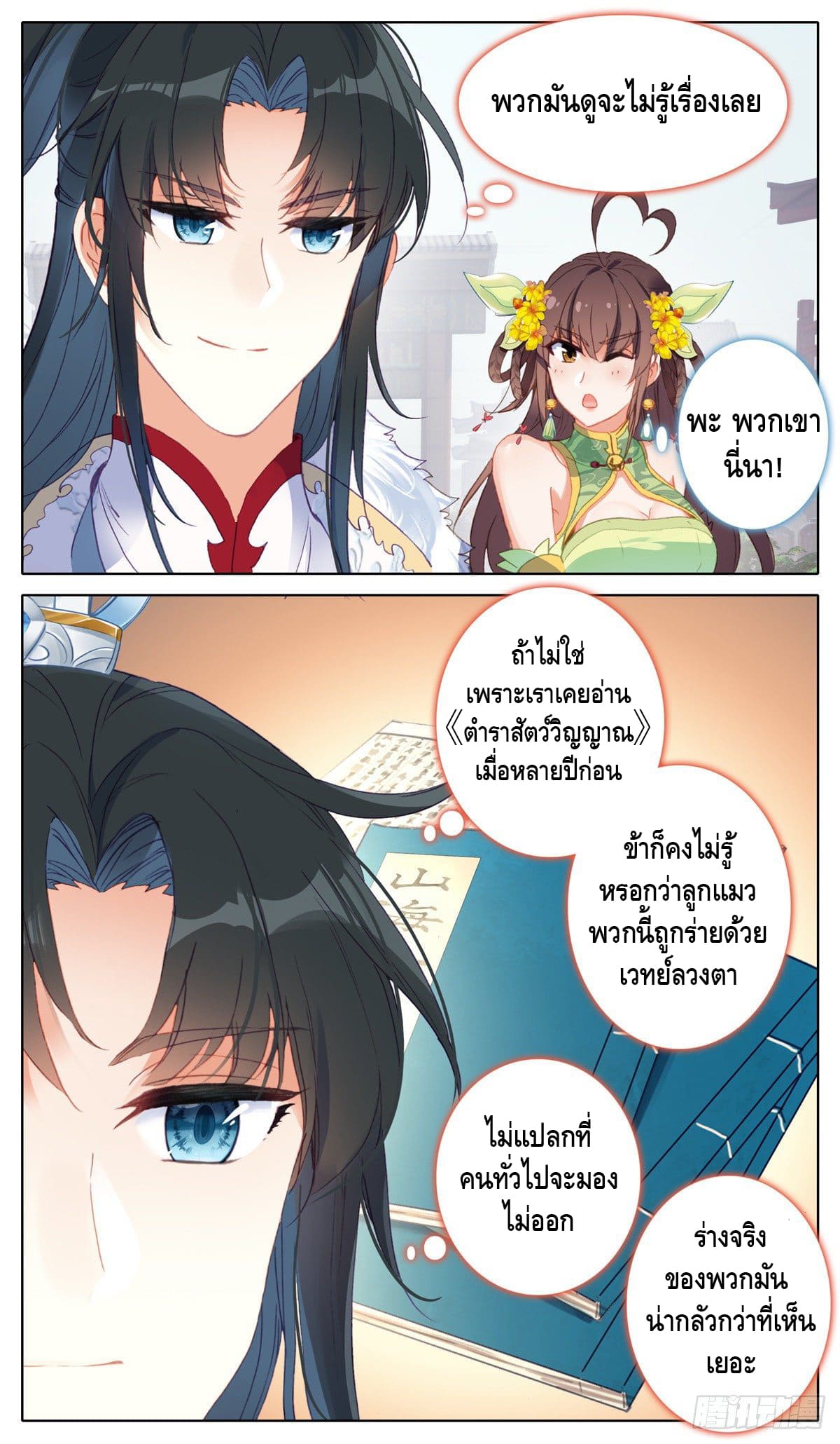 I am supreme ตอนที่ 18 หน้า 8