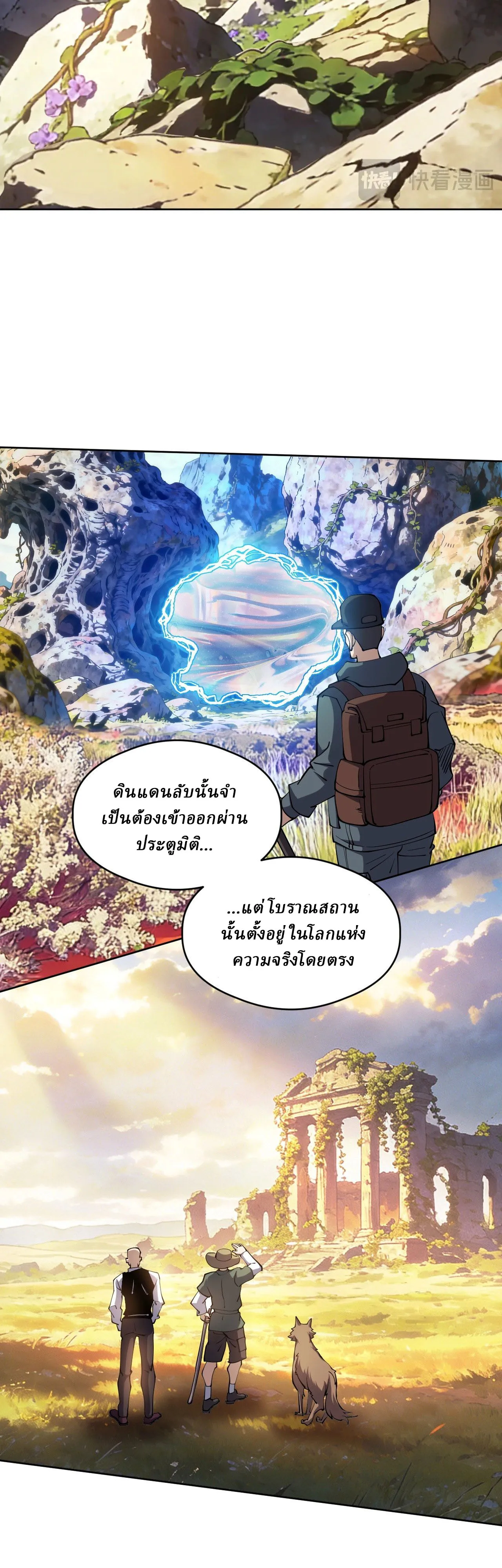 Global Beast Tamer I Can See the Path of Evolution ตอนที่ 75 หน้า 14