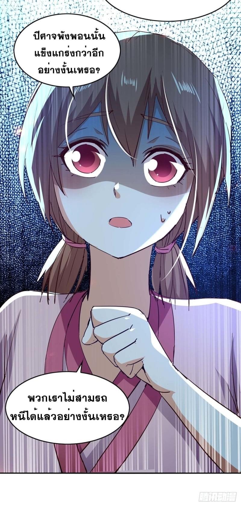 การกลับมาของจักรพรรดิศักดิ์สิทธ์ ตอนที่ 41 หน้า 5