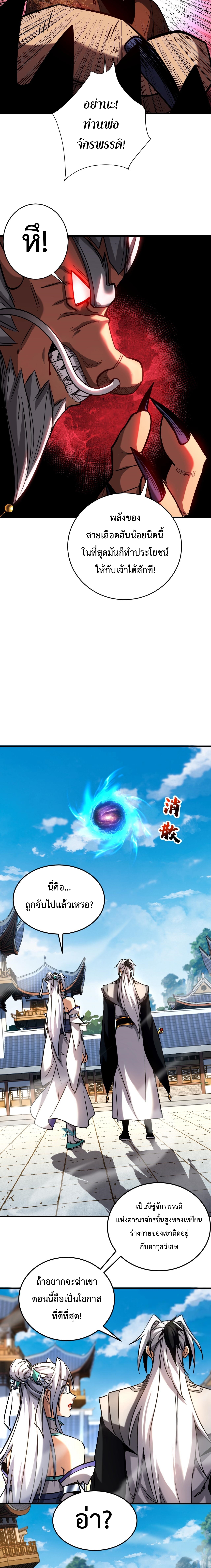 ข้าขอบ่มเพาะศิษย์แบบชิวๆ ก็แล้วกัน! (ชนจีน) ตอนที่ 123 หน้า 5