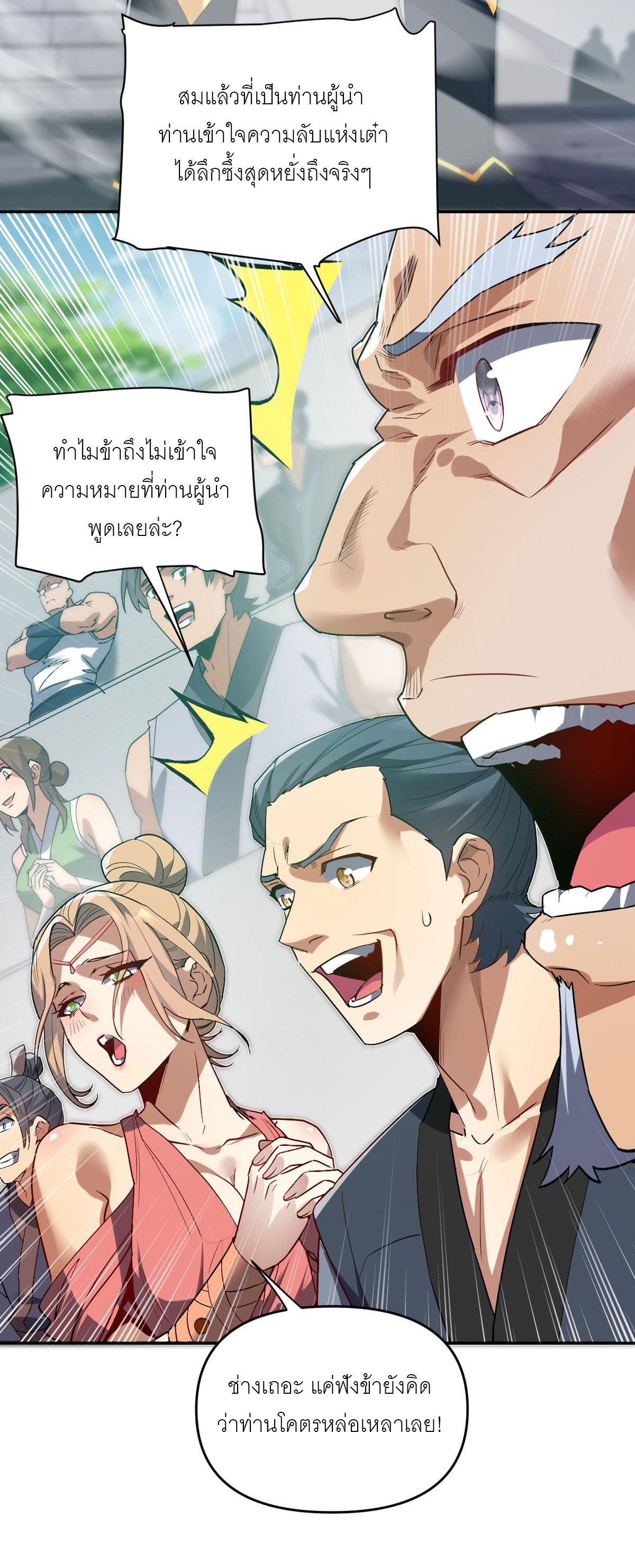 ไร้เทียมทาน จักรพรรดินีผู้เป็นภรรยาข้ายังตกตะลึง ตอนที่ 10 หน้า 16