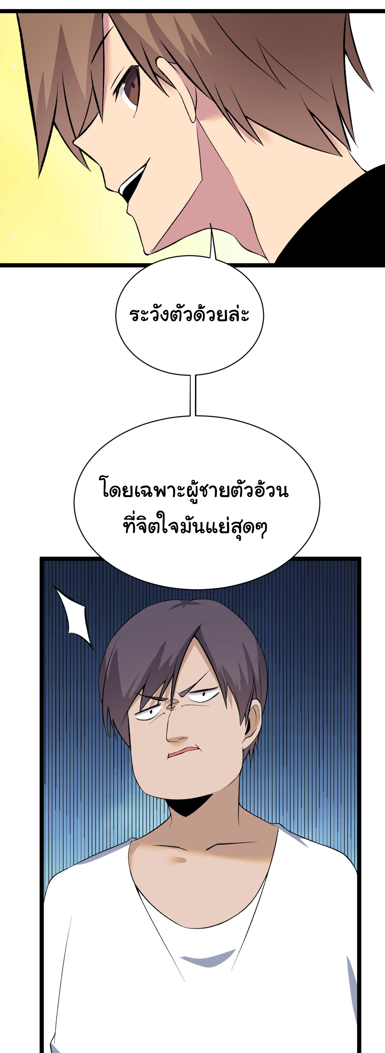 Sanjie Taobao Store ระบบร้านค้าเทพเจ้า ตอนที่ 247 หน้า 29