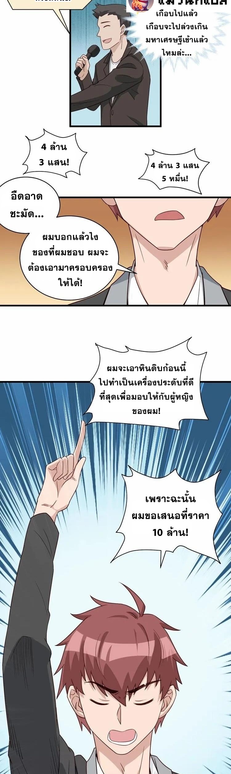 Strongest Cultivation System ตอนที่ 14 หน้า 11