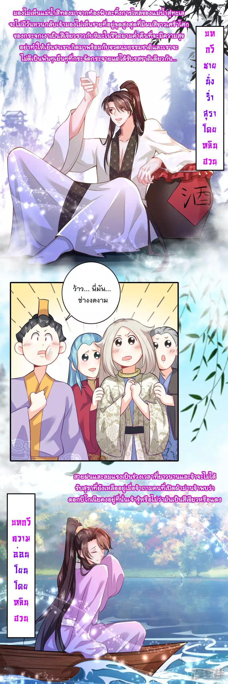 ลูกเขยที่แข็งแกร่งที่สุดในประวัติศาสตร์ ตอนที่ 14 หน้า 2