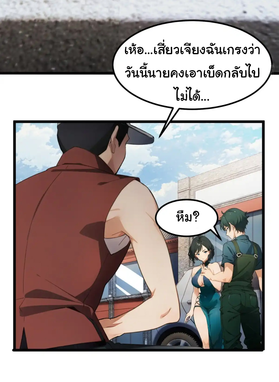 ภรรยาจักรพรรดินีกับสามีขยะ ตอนที่ 33 หน้า 3