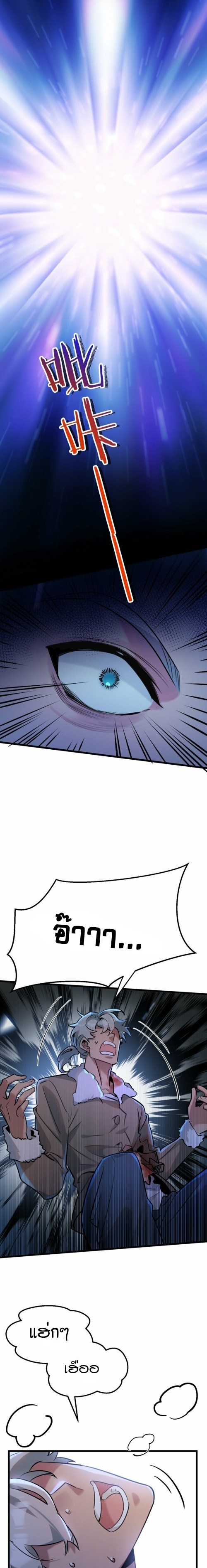 สุดยอดฟาร์มวันสิ้นโลก ตอนที่ 4 หน้า 9