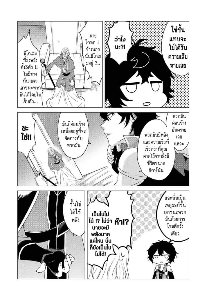 Chapter Yuusha party wo tuihou sareta ore daga, ore kara sudatte kuretayoude ureshii. nanode daiseijo, omae ni otte korarete ha komarunodaga? ตอนที่ 2 หน้า 39