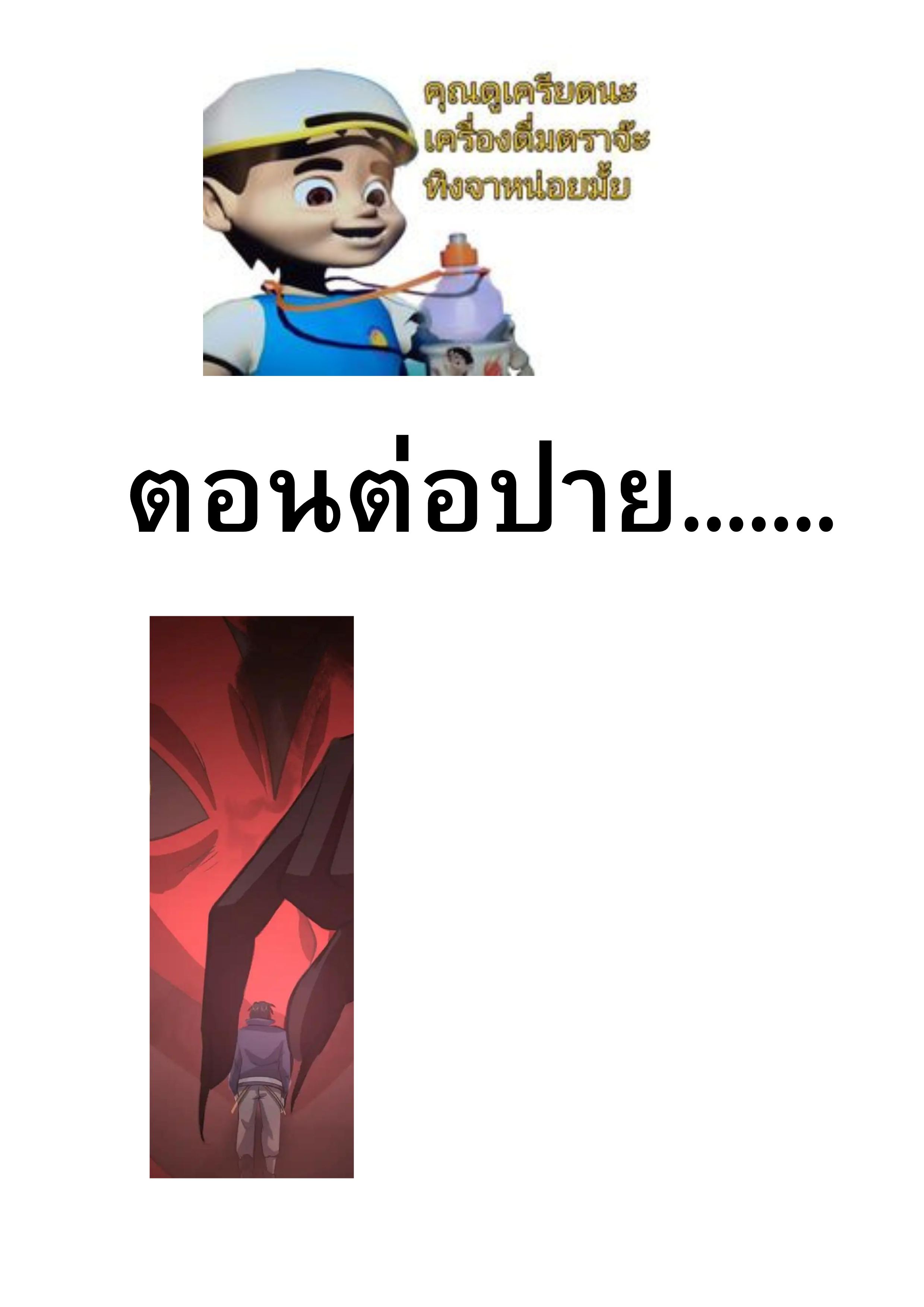 The Supreme Way ตอนที่ 82 หน้า 14