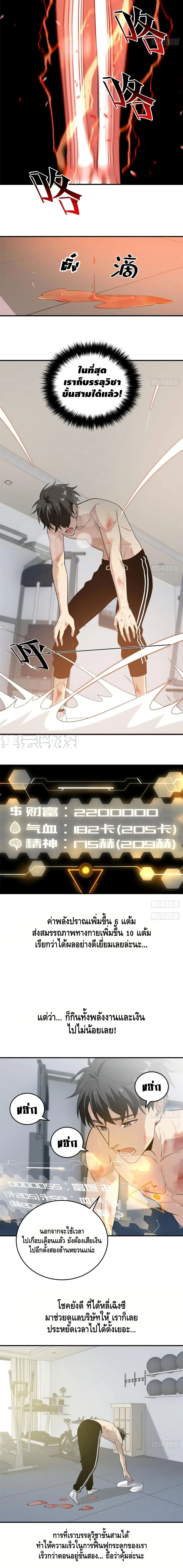 [ชนจีน] ระบบจอมยุทธ์สุดโกงแห่งโลกคู่ขนาน - Global Martial Arts ตอนที่ 28 หน้า 4